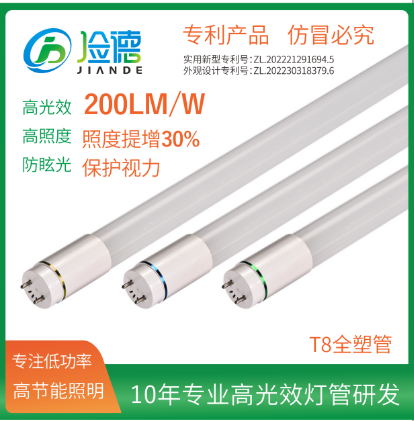 200lm/W 高光效专利T8灯管